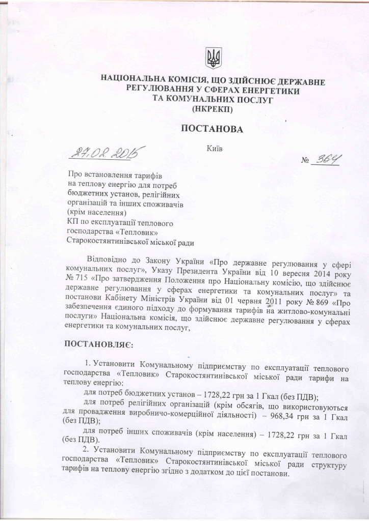Постанова №364 від 27.02.2015р. сторінка 1