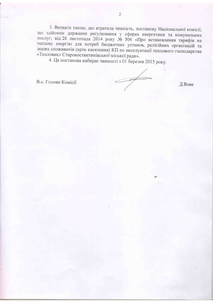 Постанова №364 від 27.02.2015р. сторінка 2