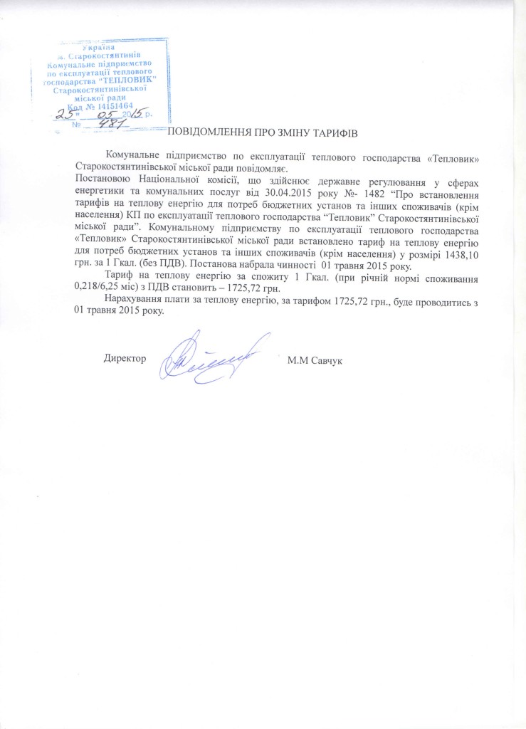 Повідомлення в газету Наше місто