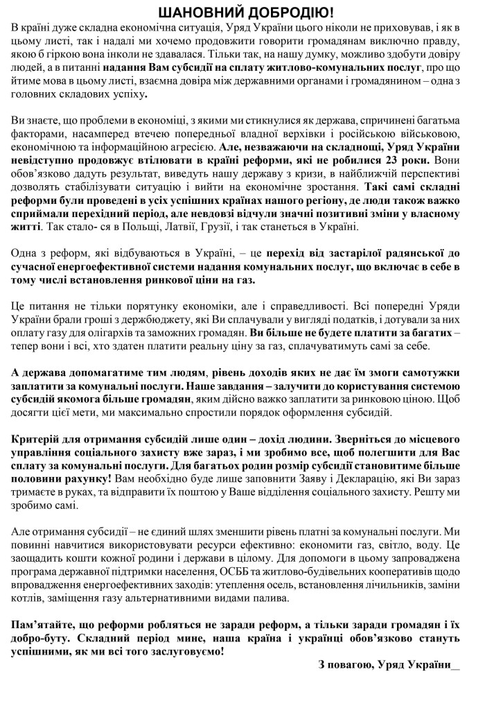 Шановний Добродію