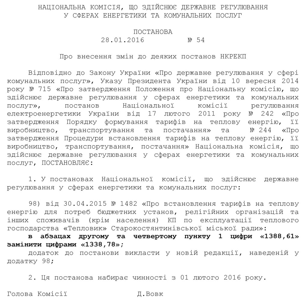 НАЦІОНАЛЬНА КОМІСІЯ постанова