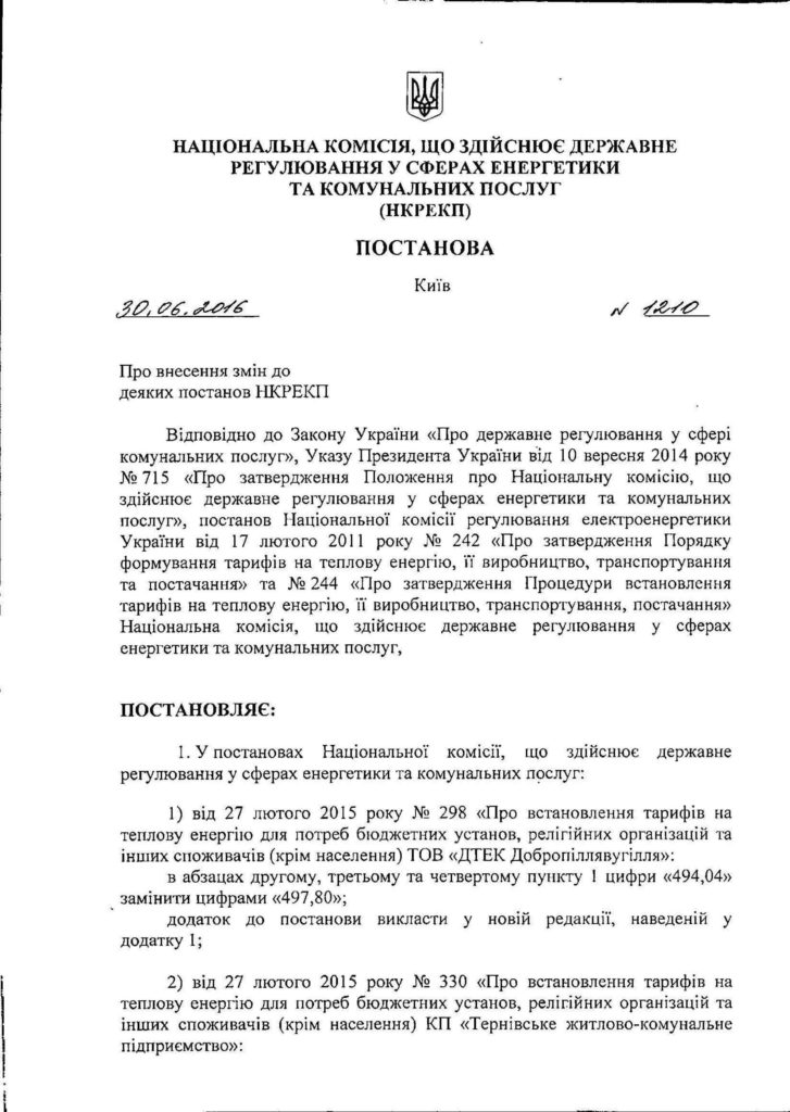 п1210-1