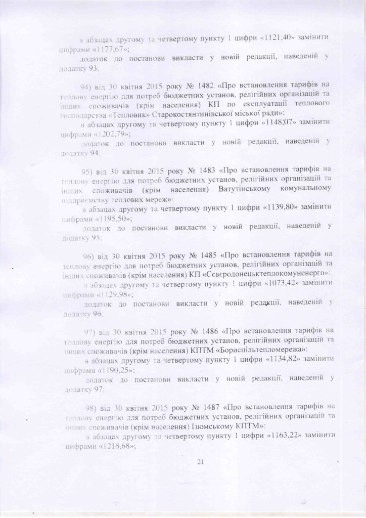 %d0%bf%d0%be%d1%81%d1%82%d0%b0%d0%bd%d0%be%d0%b2%d0%b0-1757-%d0%b2%d1%96%d0%b4-29-09-2016_%d1%81%d1%82%d1%80%d0%b0%d0%bd%d0%b8%d1%86%d0%b0_2