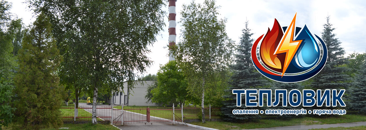 КП Тепловик